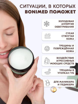 Крем от сухости и трещин на ступнях Bonimed, 125 мл Boni-0102