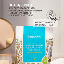 Тонизирующий сухой скраб для тела «Кокос и ваниль», 200гр - Synergetic фото 11