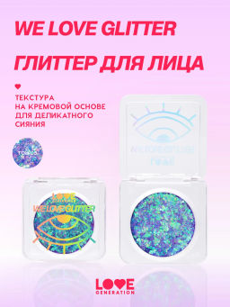 Love Generation Глиттер для лица / Face glitter We love glitter тон 05