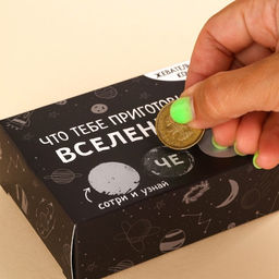 Жевательные конфеты в коробке Что тебе приготовила Вселенная? со скретч-слоем, 70 г. - Simaland фото 3