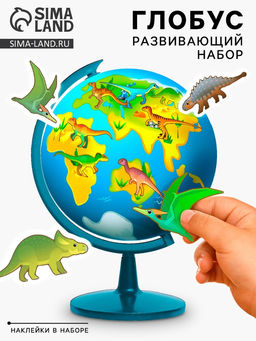 Развивающий набор Глобус - изучаем мир динозавров - Эврики фото 6