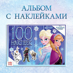 Альбом 100 наклеек Зимние приключения, А5, 8 стр., Холодное сердце