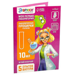 Набор для опытов Моя первая лаборатория, лабораторные пробирки и штатив - Эврики фото 8