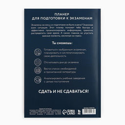 Планер для подготовки к экзаменам, А5 60 л. Мягкая обложка Горы - Artfox фото 10