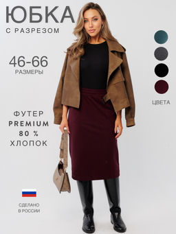 Юбка женская Ю-20 (футер с лайкрой) Винная
