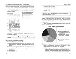 ОГЭ-2024. Обществознание. Задания, ответы, комментарии