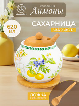 Сахарница 620 мл 11*11*12 см Лимоны + ложка + дер. крышка на дер. подставке NEW BONE CHINA - Elan gallery фото 17