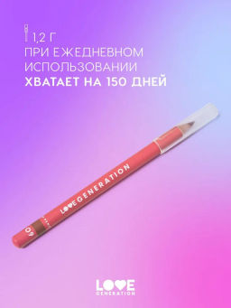 Love Generation Карандаш для губ Lip Pencil тон 09 шоколадный