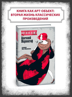 Циники. Мариенгоф А. - Иностранка фото 8