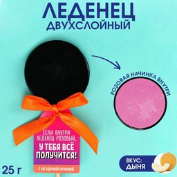 Леденец Всё получится двухслойный на палочке, вкус: дыня, 25 г.