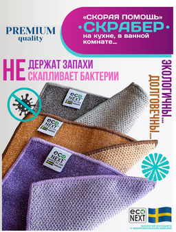 НАБОР  СКРАБЕР и Спонж для посуды Кардинал Econext  фото 10