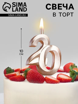 Свеча в торт «Юбилейная», цифра 20, 10 см, шампань