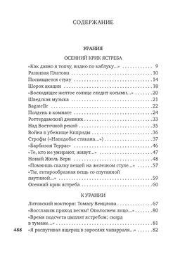 Урания. Пейзаж с наводнением. Бродский И. - Азбука фото 3