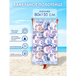 Полотенце банное вафельное 80х150 БВ 298 мк (13319/1)