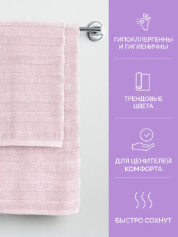 Полотенце банное 70х130 Авеню пудровое (100% хлопок)