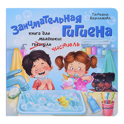 ЗОЖ. Занимательная гигиена - BimBiMon фото 2