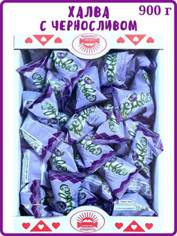 Халва с черносливом 900г/ Нальчик-сладость