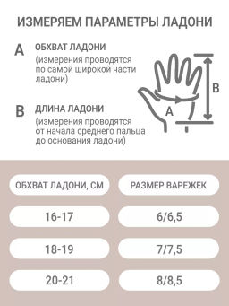 Варежки экомех бежевые