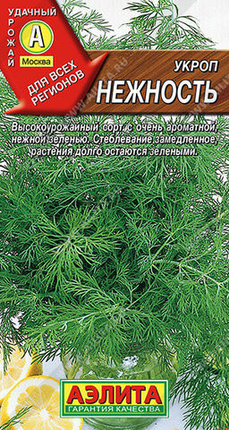 1046A Укроп Нежность 3гр