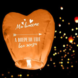 Фонарик желаний Мы вместе, сердце, цвета МИКС - Страна карнавалия фото 19