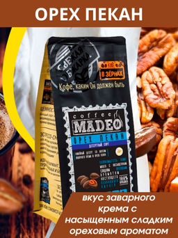 Кофе натуральный Орех пекан 200 г