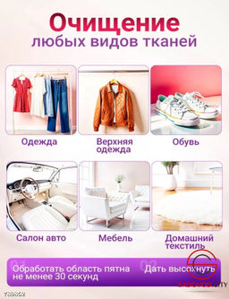 Салфетки от пятен на одежде влажные пятновыводящие
