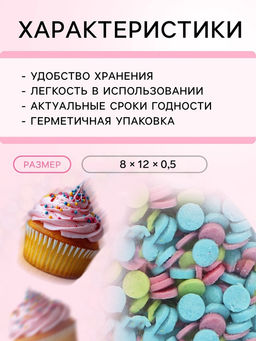 Цена за 7 шт. Посыпка кондитерская Preston декоративные «Радуга-конфетти», 7 г