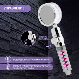 Лейка для душа ZEIN Z4087, микроточки, кнопка «стоп», вентилятор, спираль, фиолетовый/хром