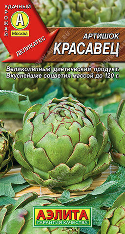 0311A Артишок Красавец 12шт