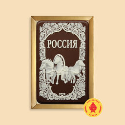 Тройка "Россия" без герба (160 грамм)