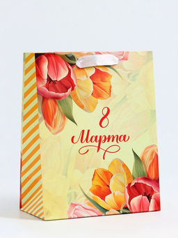 Пакет подарочный вертикальный С 8 Марта, MS 18?23?10 см