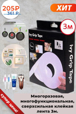 Многоразовая, многофункциональная, сверхсильная клейкая лента 3м.