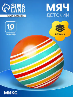 Цена за 2 шт. Мяч резиновый, диаметр 10 см, цвета МИКС