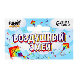 Воздушный змей Глазастик - Simaland фото 3
