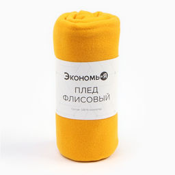 Плед флисовый «Экономь и Я», 150×200 см, плотность 160 г/м², жёлтый