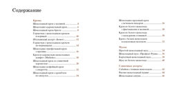 Шоколад (набор из 4-х книг). - Колибри фото 5