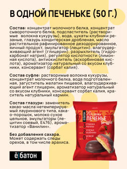 Изделие кондитерское Печенье суфле 50г(Клубника) Ё - Ебатон фото 4