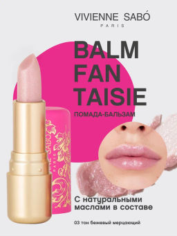 Vivienne Sabo Помада-бальзам для губ Balm Fantaisie тон 03 мерцающий бежевый
