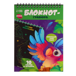 Блокнот-гравюра Весёлый попугай, 10 листов, штихель - Школа талантов фото 3