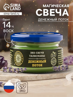 Эко - свеча магическая «Денежный поток» из натурального воска, 7×5 см