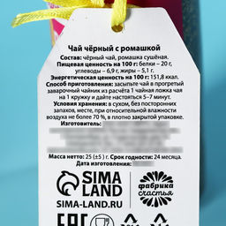 Чай чёрный Я богиня с ромашкой, 25 г. - Фабрика счастья фото 3