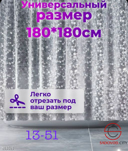 Штора для ванной виниловая - Bruno фото 3