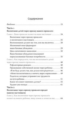 Ловушка для родителей. Как растить детей без проекций и травм. Тёрнс Б. - Колибри фото 5