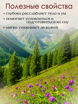 Концентрат для ванн "Фитофлорис" расслабляющий Алфит Плюс 1752