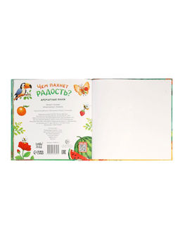 Ароматная книга "Чем пахнет радость?", 32 стр.