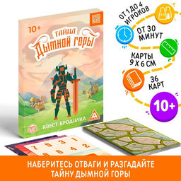 Квест-бродилка Тайна дымной горы, 36 карт, 10+