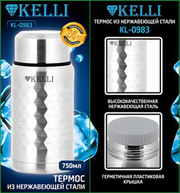 Термос 0,75 л "Kelli", арт. KL-0983