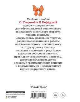 Быстрое обучение чтению