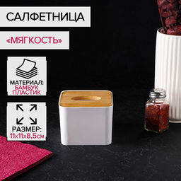 Салфетница Доляна Мягкость, 118,5 см, бамбук