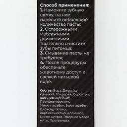 Зубная паста с мятой Пижон Premium для кошек и собак, 75 мл  фото 4